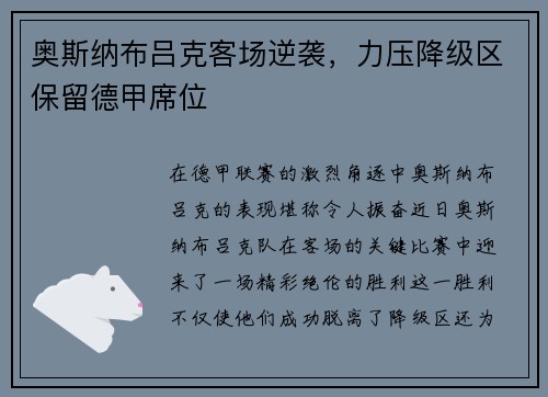 奥斯纳布吕克客场逆袭，力压降级区保留德甲席位