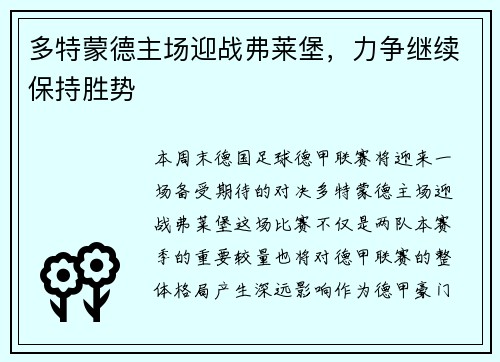 多特蒙德主场迎战弗莱堡，力争继续保持胜势