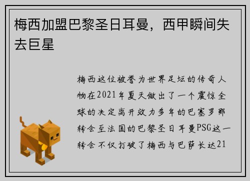 梅西加盟巴黎圣日耳曼，西甲瞬间失去巨星